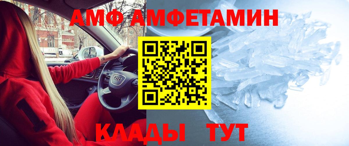 Амфетамин Розовый Белебей