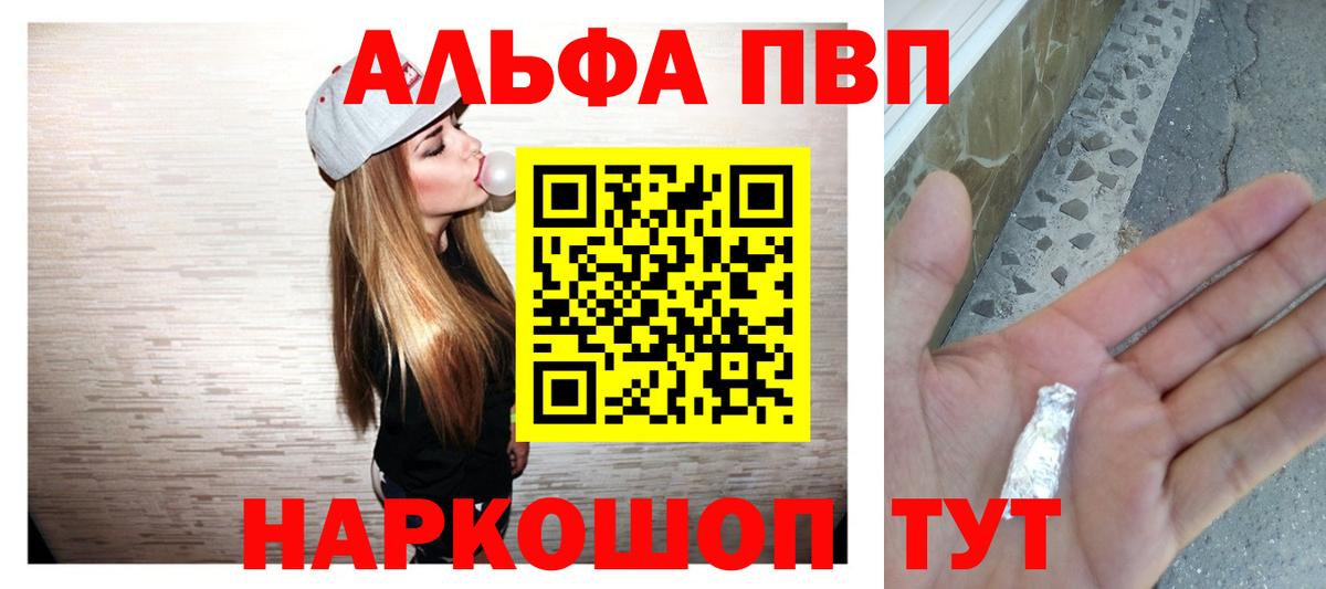 Альфа ПВП VHQ Белебей
