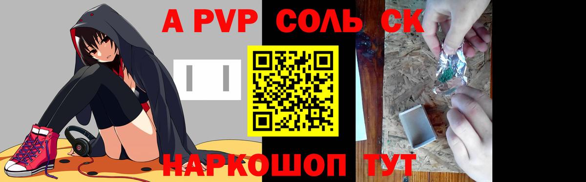 купить наркоту  Alpha PVP СК  A PVP Crystall  Белебей  Альфа ПВП мука 