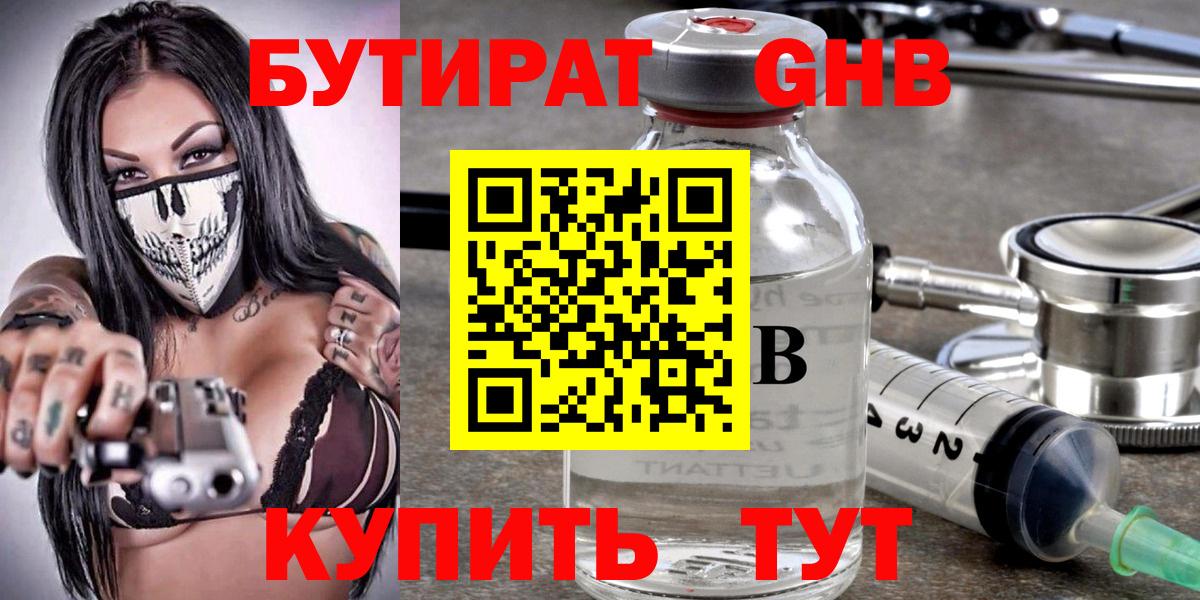 БУТИРАТ жидкий экстази Белебей