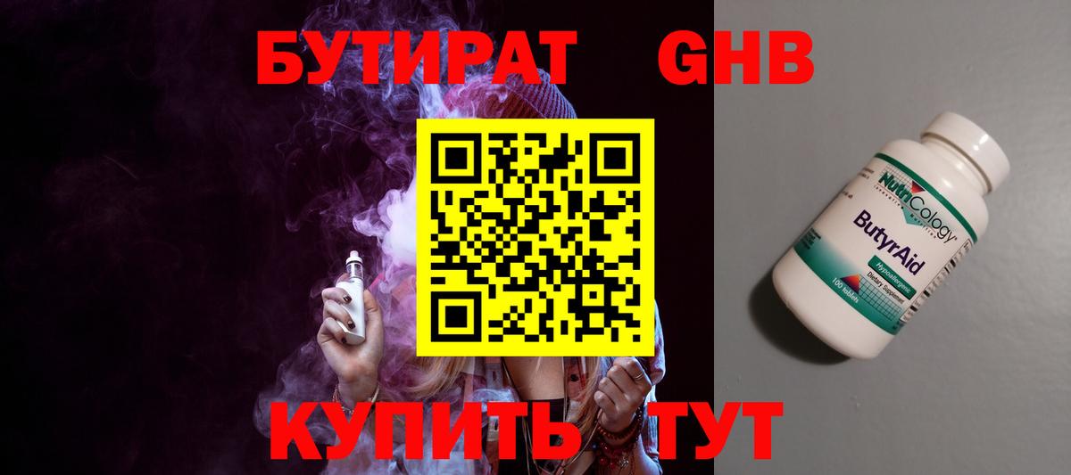 БУТИРАТ бутандиол Белебей