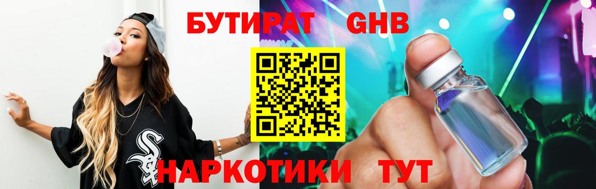 БУТИРАТ буратино  Вход с VPN  Белебей 