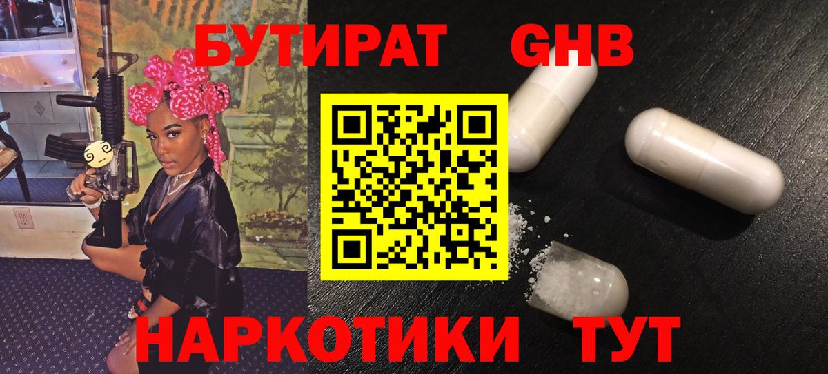 БУТИРАТ  Белебей  Бутират буратино 