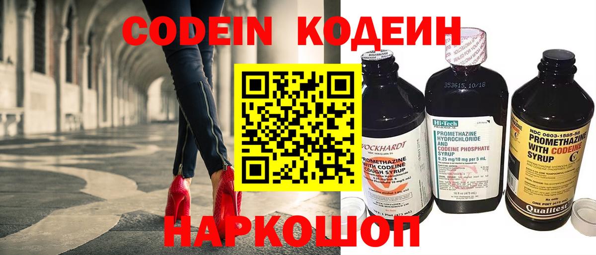 Кодеин напиток Lean (лин) Белебей