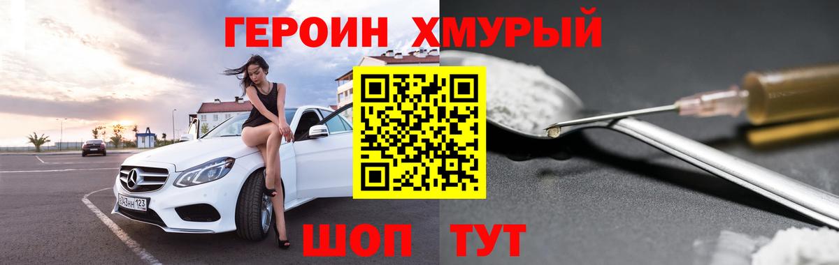 Героин герыч Белебей