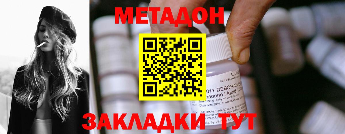 МЕТАДОН VHQ Белебей